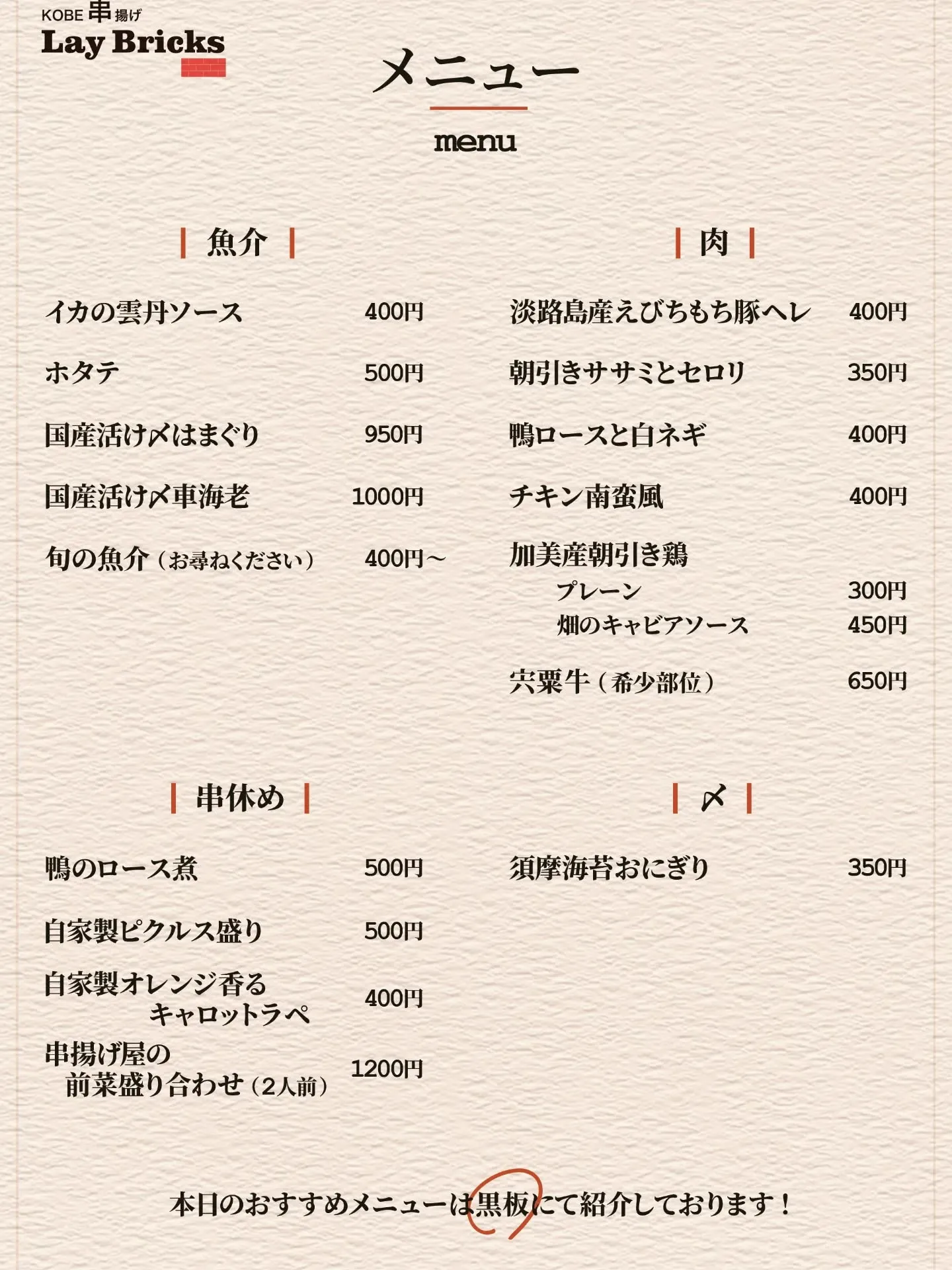 いつも、神戸串揚げレイブリックスをご利用ありがとうございます...