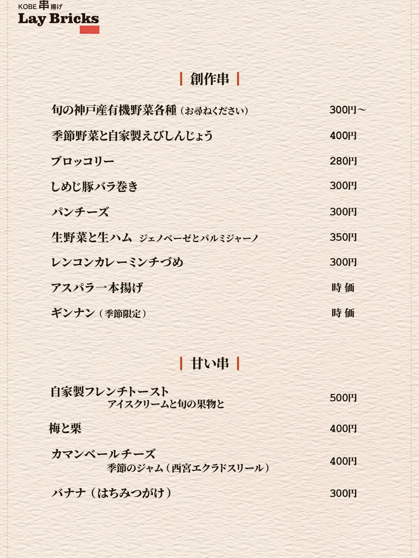 いつも、神戸串揚げレイブリックスをご利用ありがとうございます...